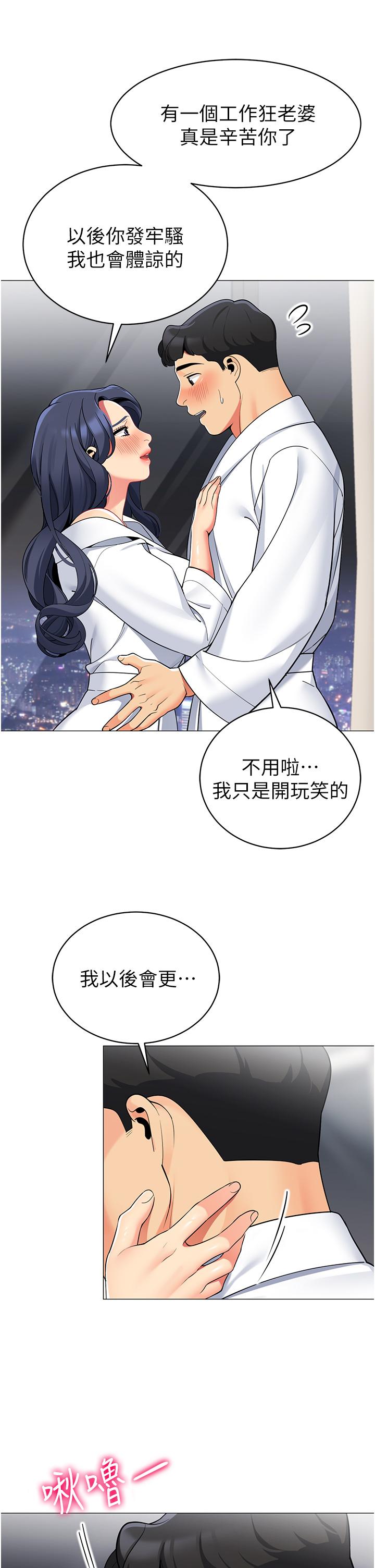 第43話-陪我喝一杯嘛 - 第26.jpg页