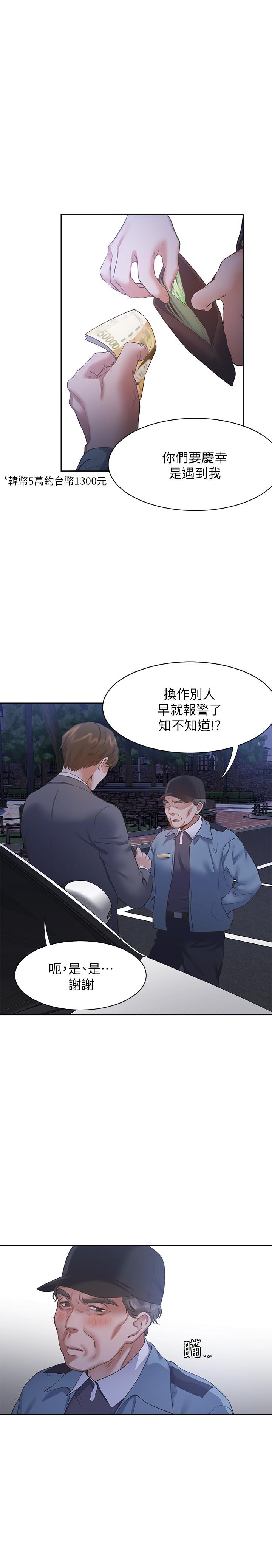 第22话-你们是在打野战吗 - 第21.jpg页