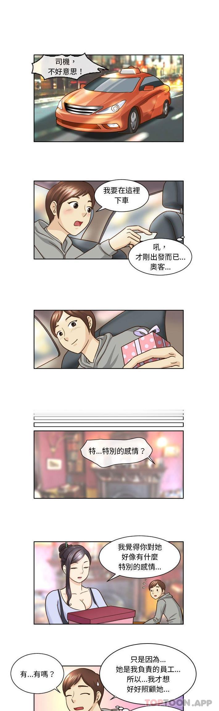 無法談戀愛的她 第10话 第1页
