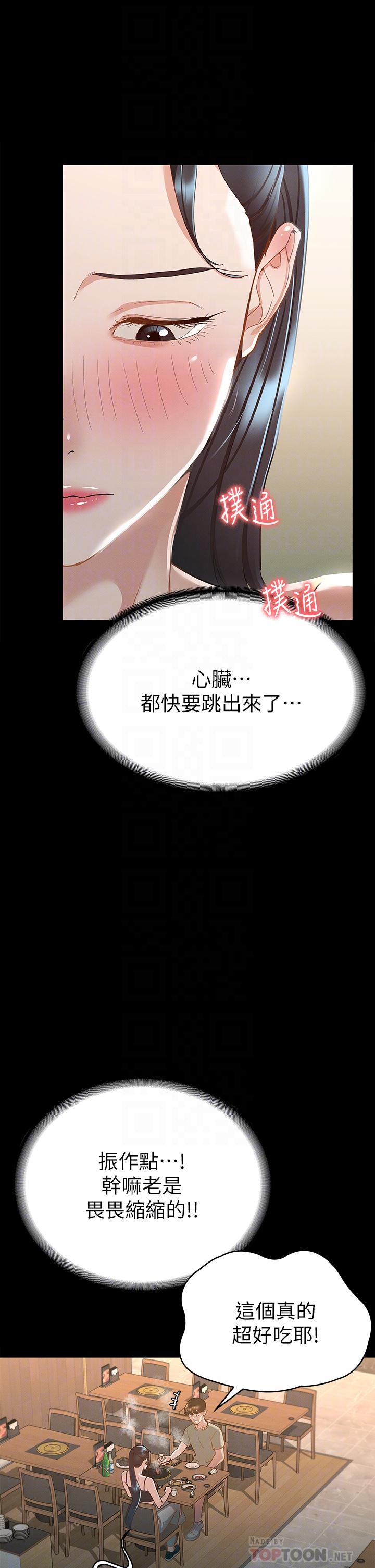 第21話-我要你快點放進來 - 第10.jpg页