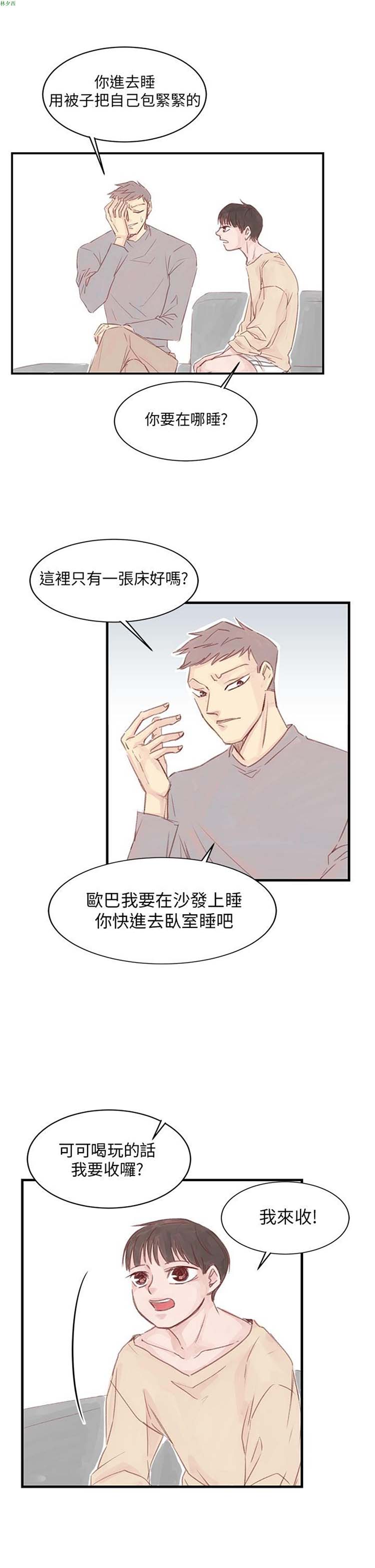 [BL]水凤仙 第 14 话 第1页