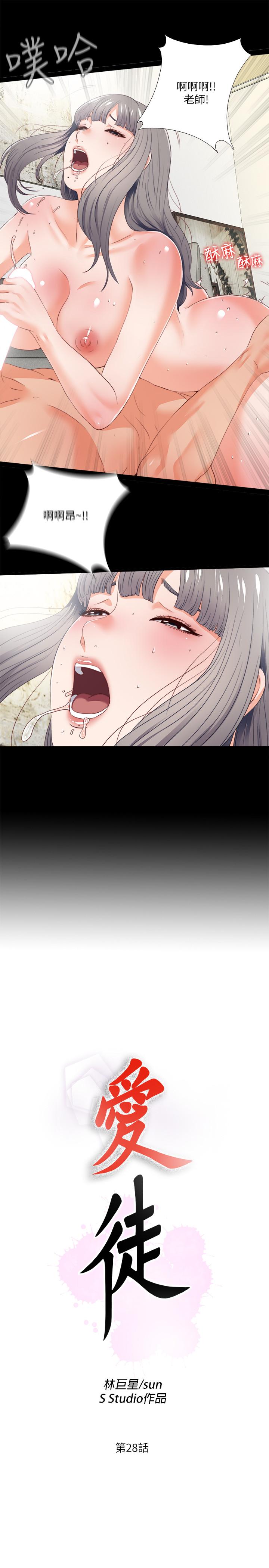 第28話-接連不斷的淫言穢語 - 第3.jpg页
