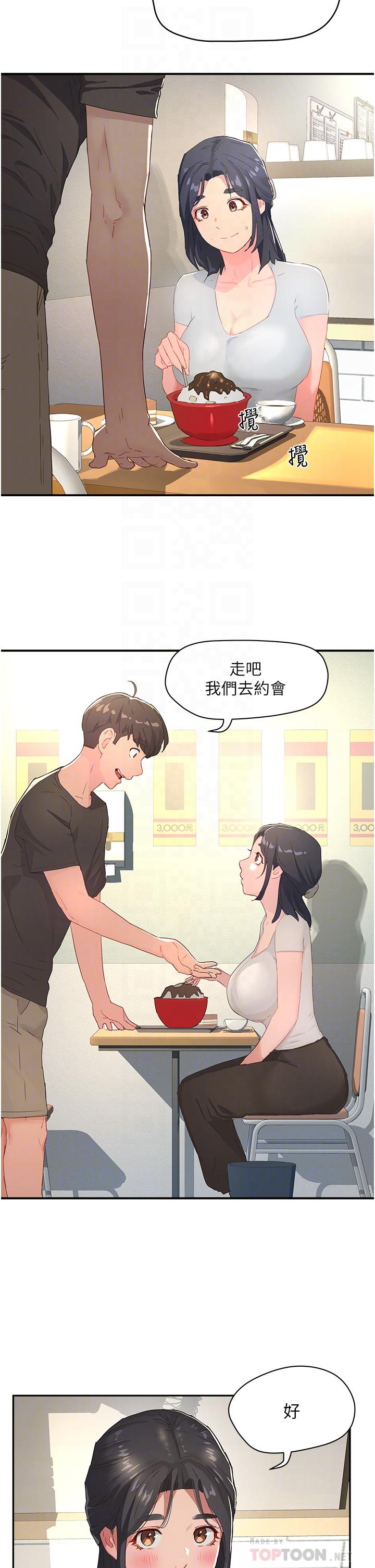 第29话-逸軒，你可以幫我嗎 - 第16.jpg页