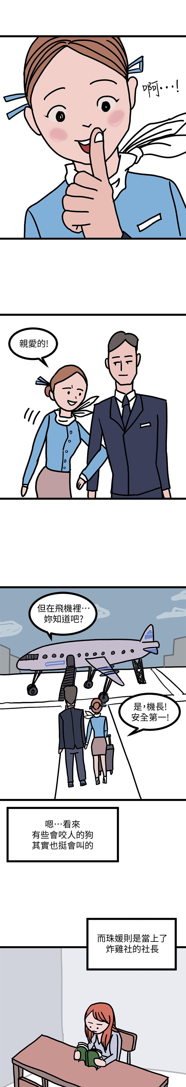 堕落教师 后记 - 第10.jpg页