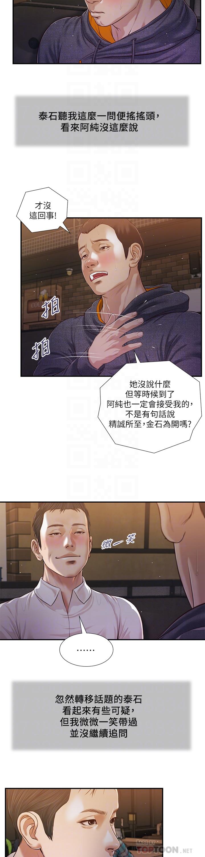 第84话-我家又出事了吗 - 第18.jpg页