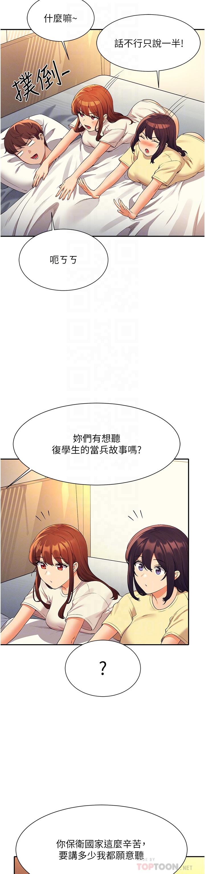 第67話-做完上次被打斷的事吧 - 第12.jpg页