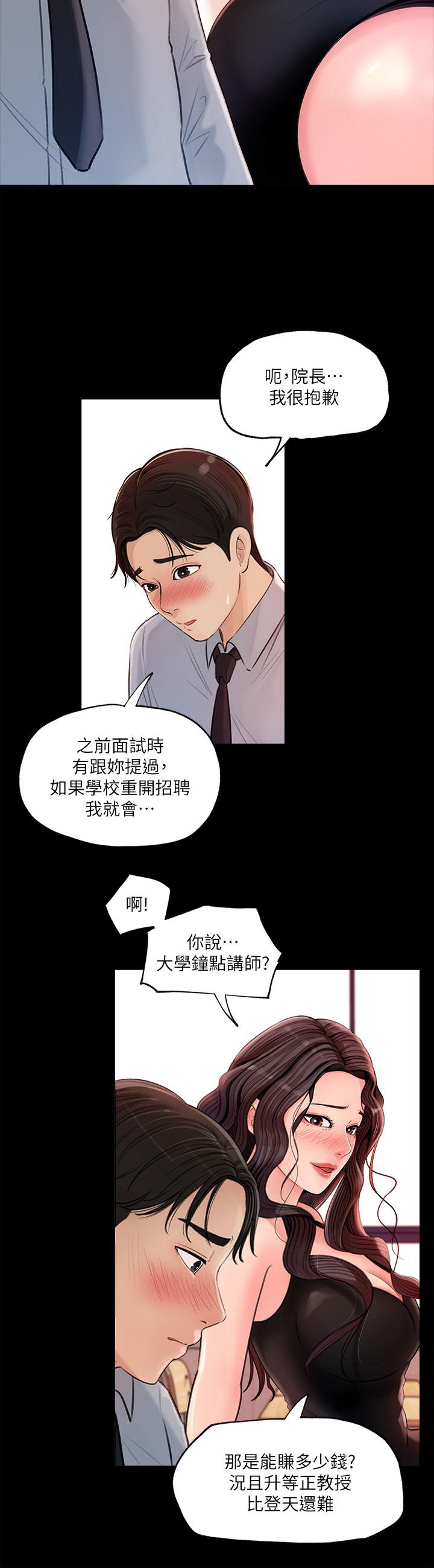 第1話-公事要冷酷，床事要火熱 - 第12.jpg页