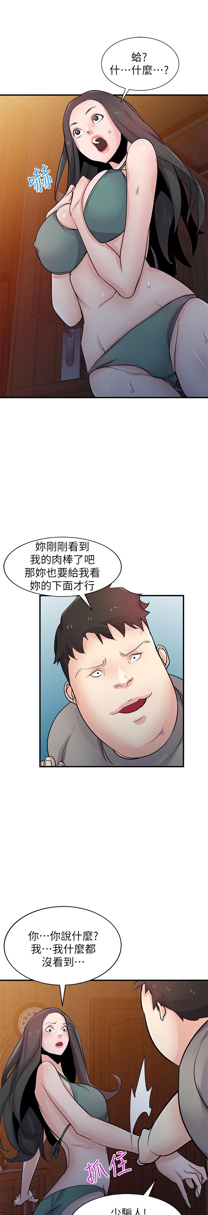第87話-沒看過這種噴泉 - 第24.jpg页