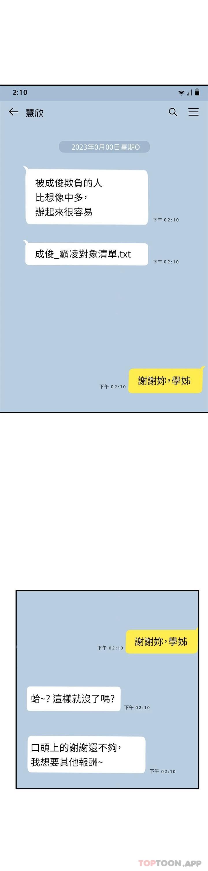 第32话-贪恋育豪肉棒的母狗们 - 第32.jpg页