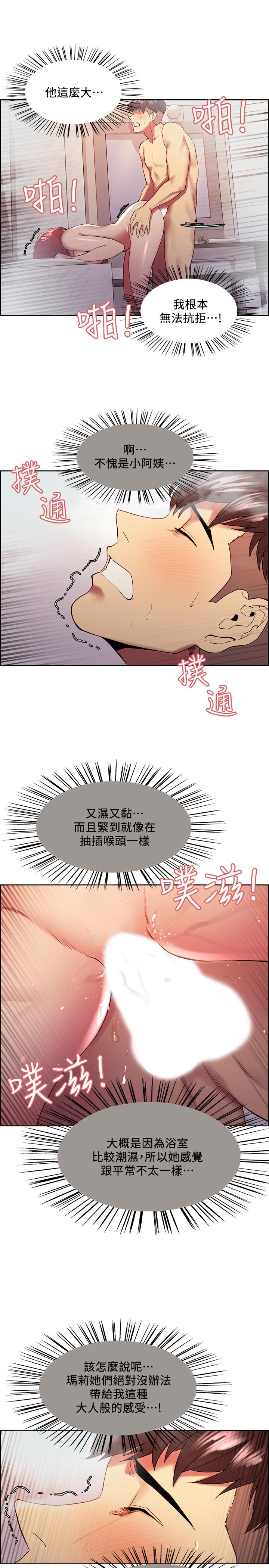 第40话-“搞”错阿姨了 - 第20.jpg页