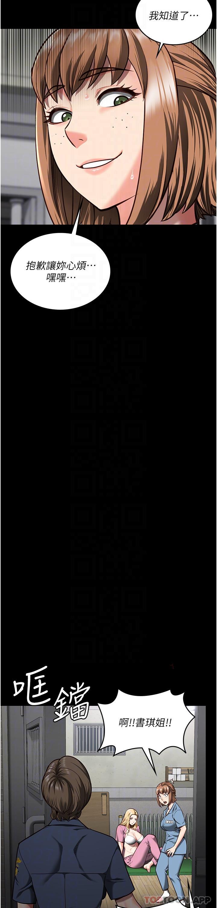 第8话-请主任救救我 - 第26.jpg页