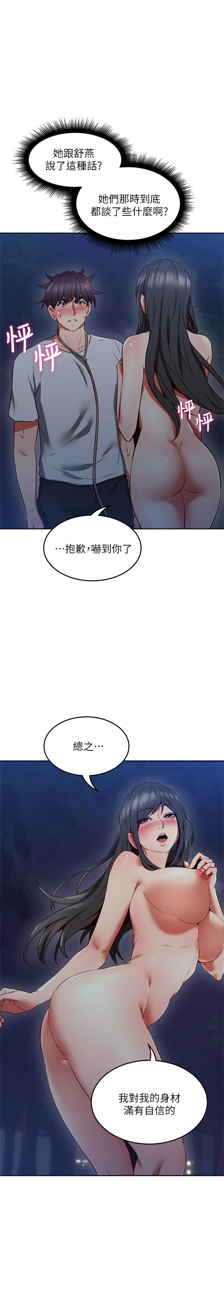 第47話-兩個女人的較勁 - 第29.jpg页