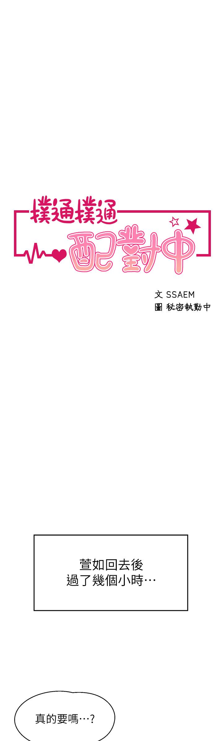 撲通撲通 配對中 第30話-最終話-和心愛的她邁向未來 第1页