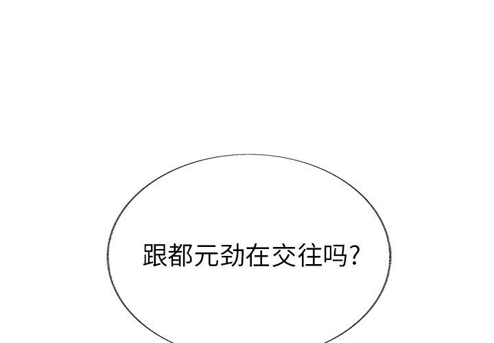 心跳维他命 第 18 话 第3页