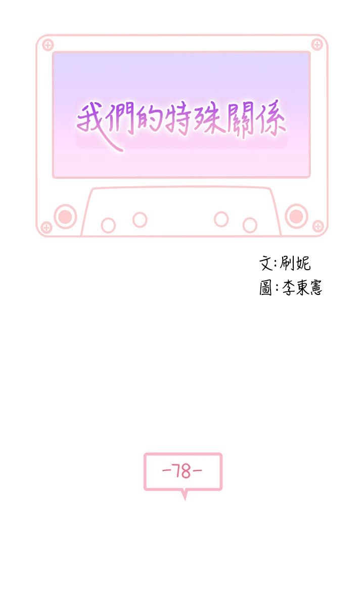 第78话-甜蜜到来不及吃醋 - 第5.jpg页