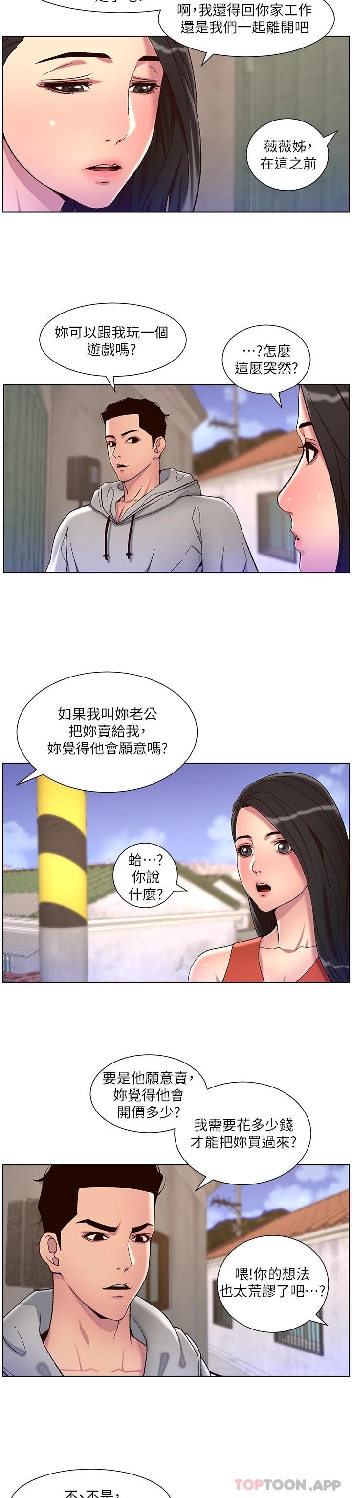 第56话-在老公面前被硬上 - 第9.jpg页