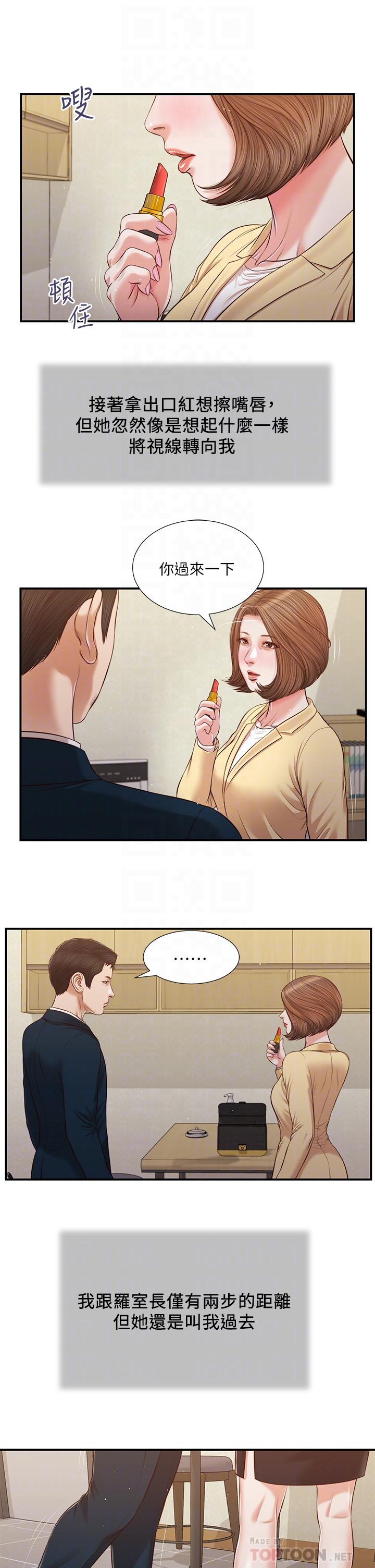 第102话-兴奋难耐的激吻 - 第12.jpg页