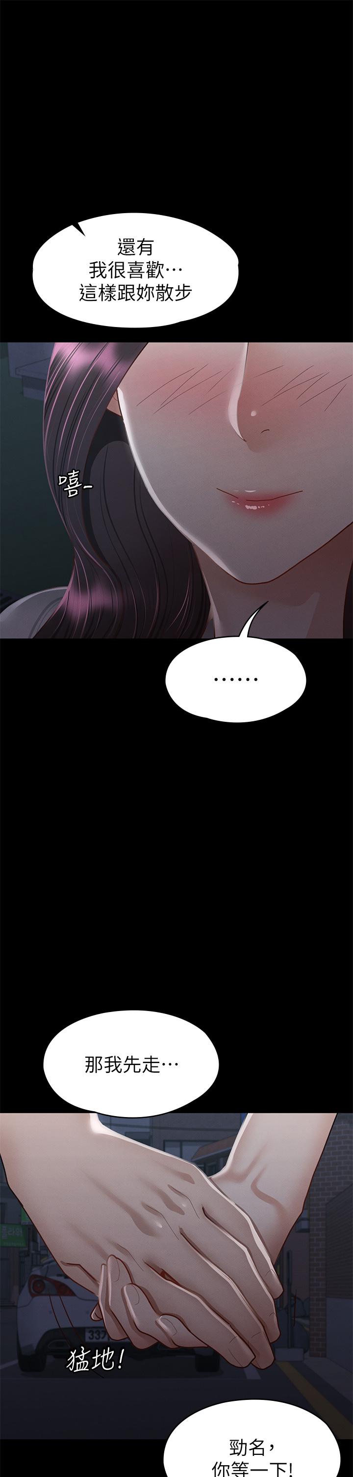 第34話-宣示主權的瑟琪 - 第40.jpg页