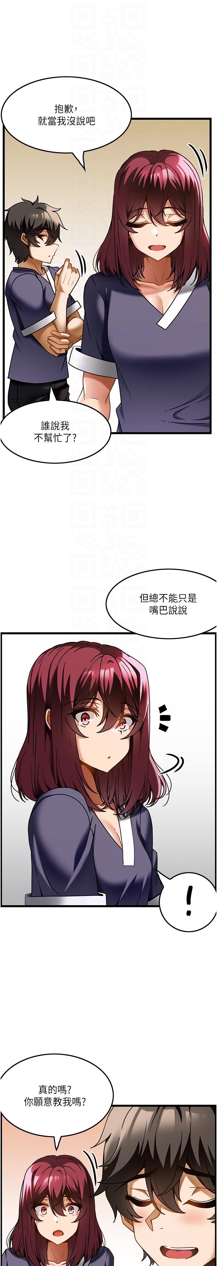 第18话-鲜嫩的鲍鱼 - 第24.jpg页