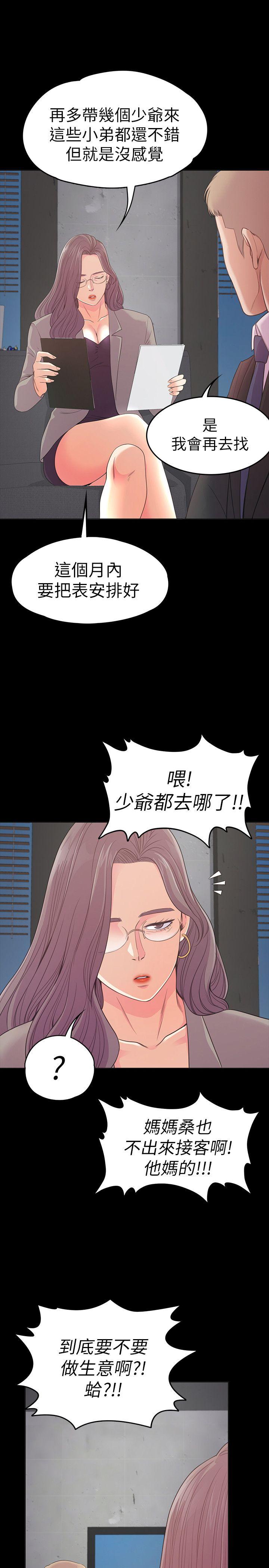第50话-與洪會長的交易[01] - 第12.jpg页