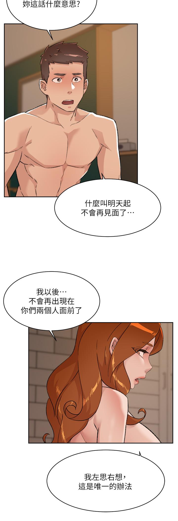 第82話-我不想和你分開 - 第2.jpg页