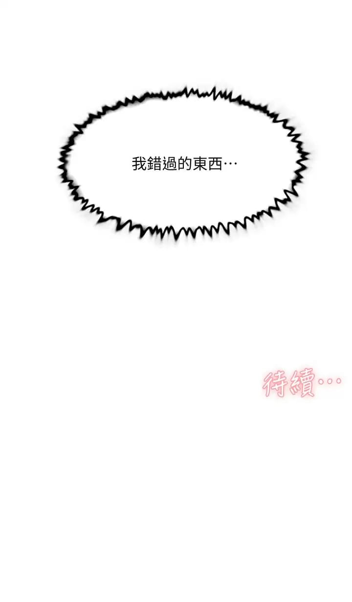 第90话-蒙上眼罩的种马 - 第49.jpg页