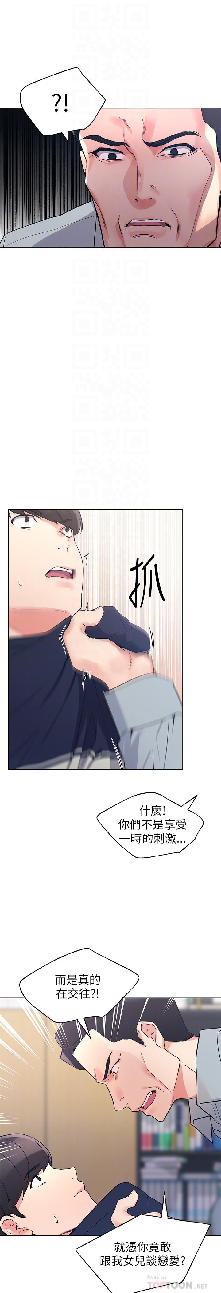 第83話-教授答應我們交往了 - 第6.jpg页