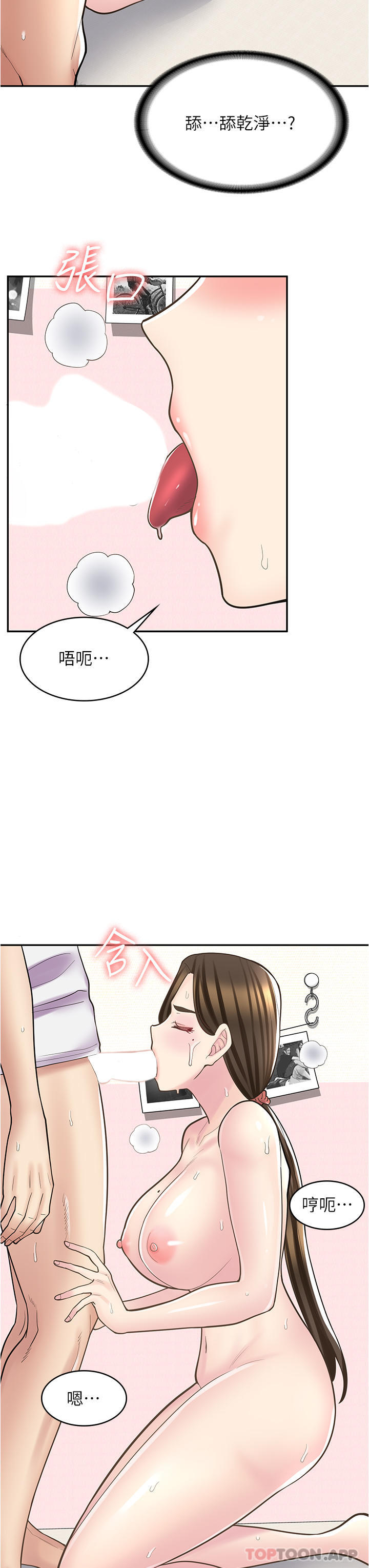 第25话-手把手乳交教学 - 第26.jpg页