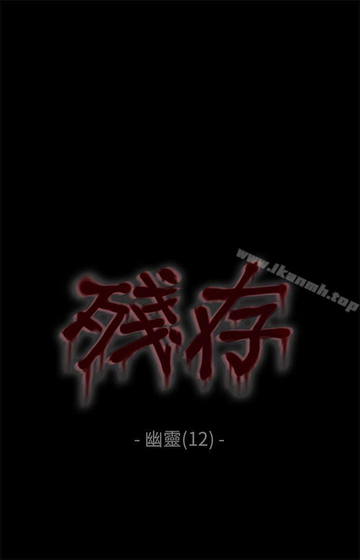 残存 第47话 第1页