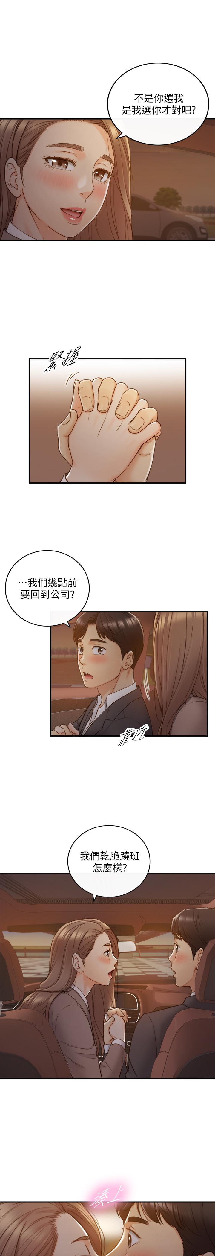 第68話-把褲子脫下來吧 - 第25.jpg页