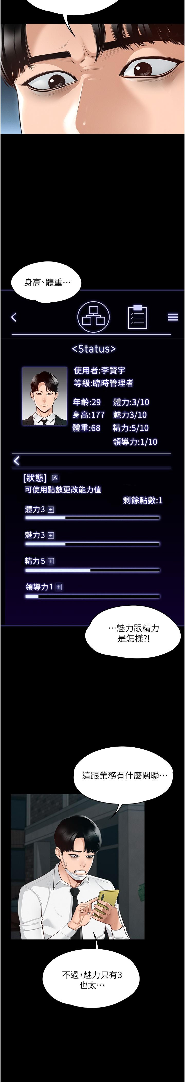 第1話-不打炮就扣薪 - 第14.jpg页