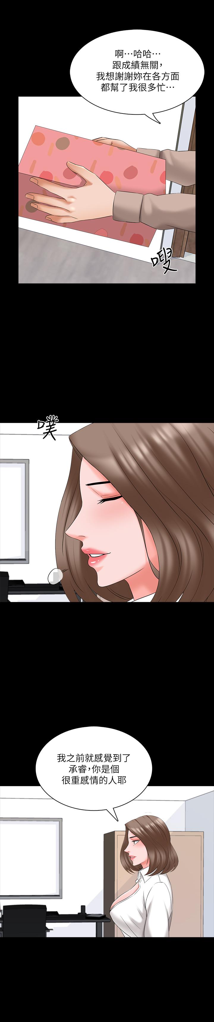 家教老师 最终话-新的身份，新的开始 - 第11.jpg页