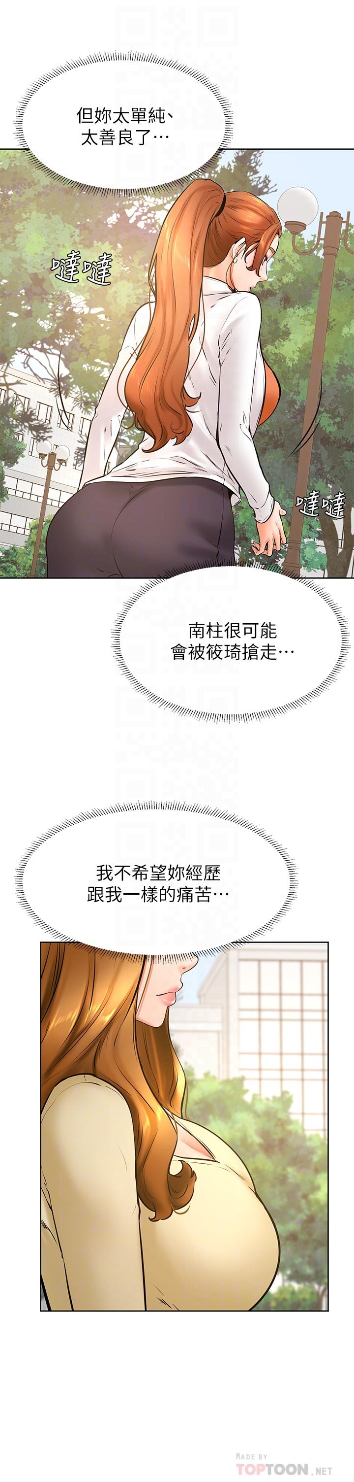 第37話-好想再次被南柱填滿 - 第8.jpg页
