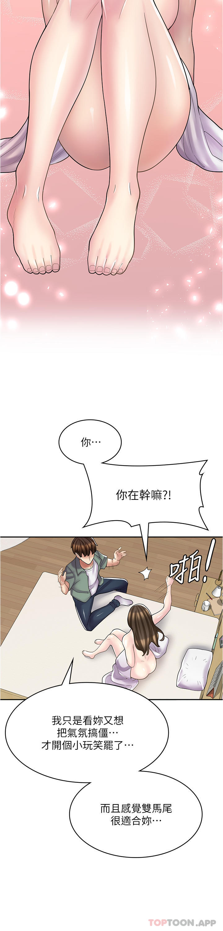 第27话-今晚能不能来我家？ - 第13.jpg页