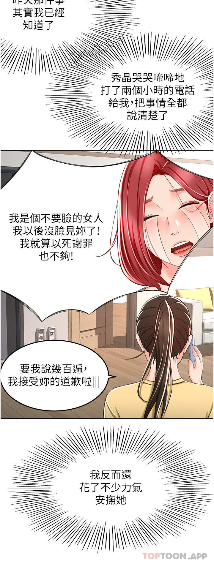 第67话-我想要，快给我 - 第9.jpg页