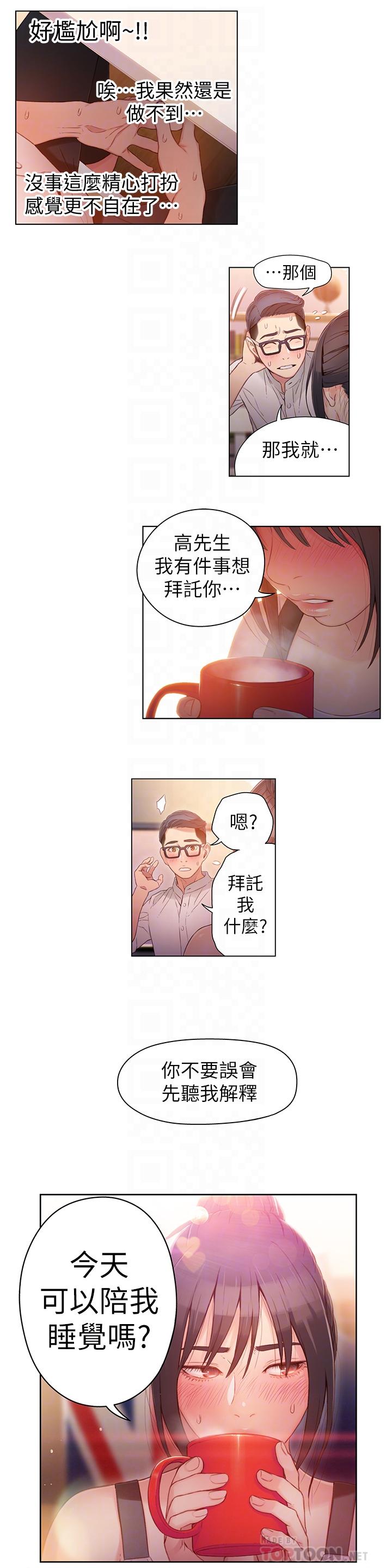第30話-財團會長淫亂的私生活 - 第16.jpg页