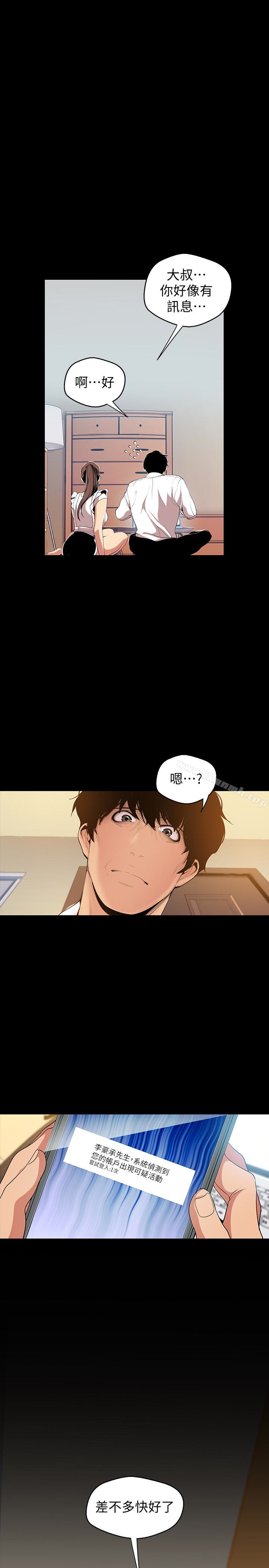 第41話-李豪承，你這下完蛋了 - 第1.jpg页