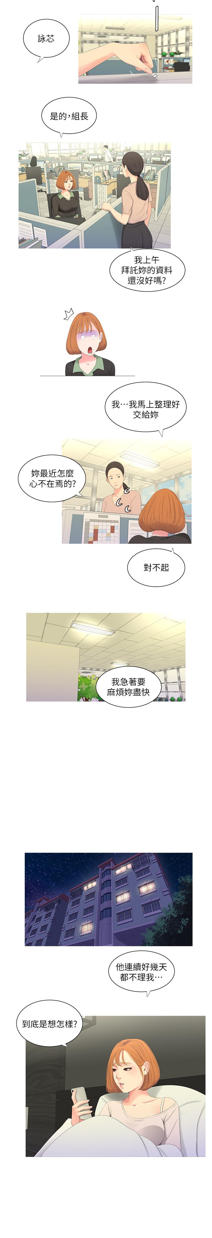 第8話-以後你就是我的了 - 第5.jpg页