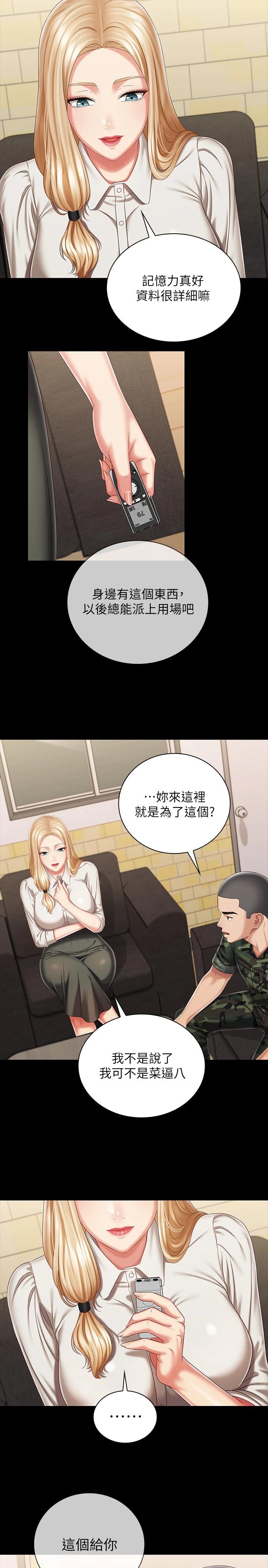 第87话-照惯例互利互惠吧 - 第27.jpg页