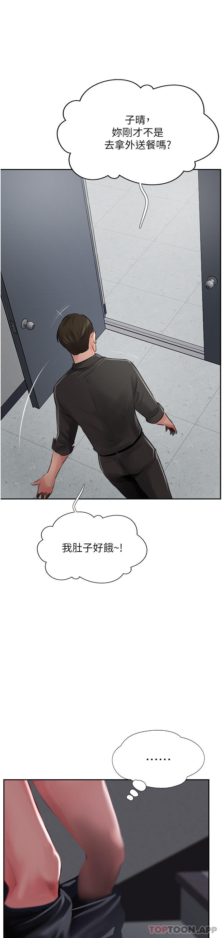 第23话-好像越来越色了 - 第13.jpg页