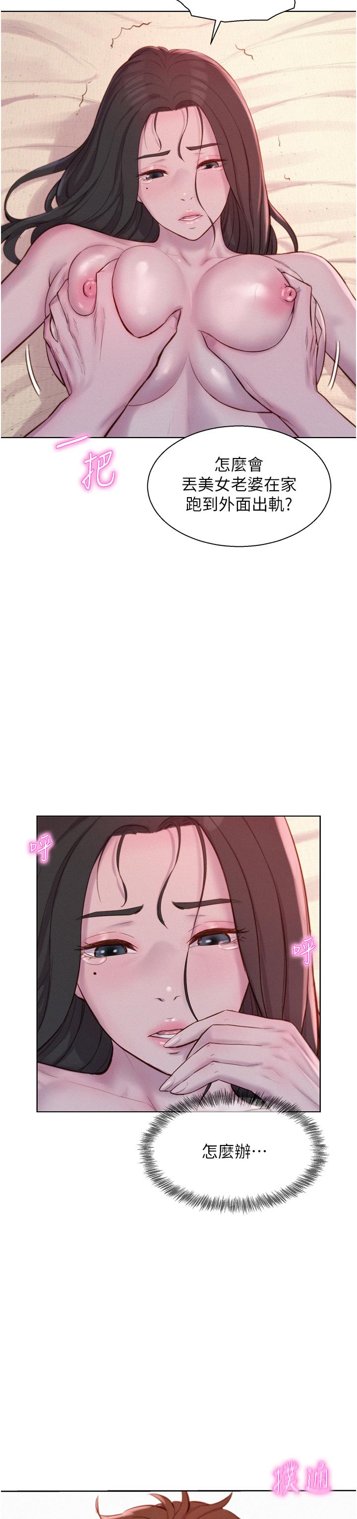 第59话-老公顶不到的禁忌领域 - 第11.jpg页