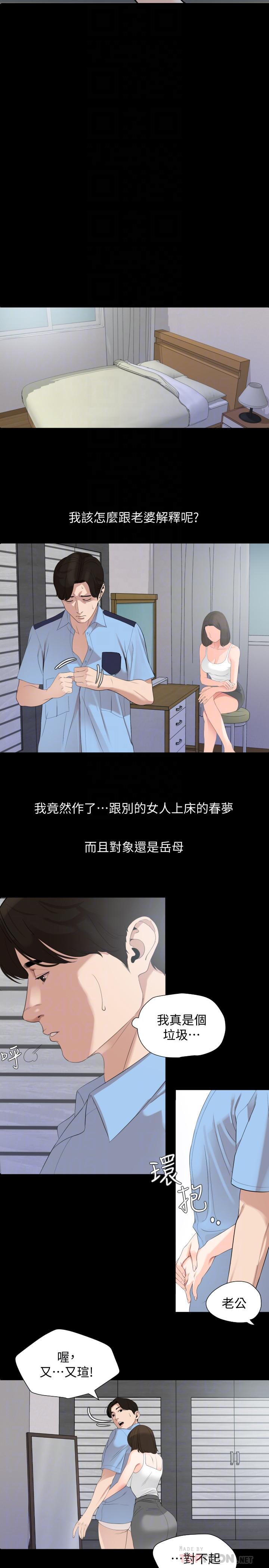 第7话-瞒着岳母偷偷来 - 第6.jpg页