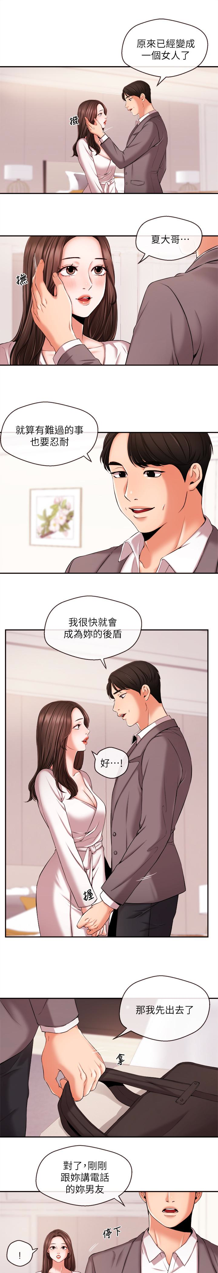 第15話-讓我來好好地教教妳 - 第13.jpg页