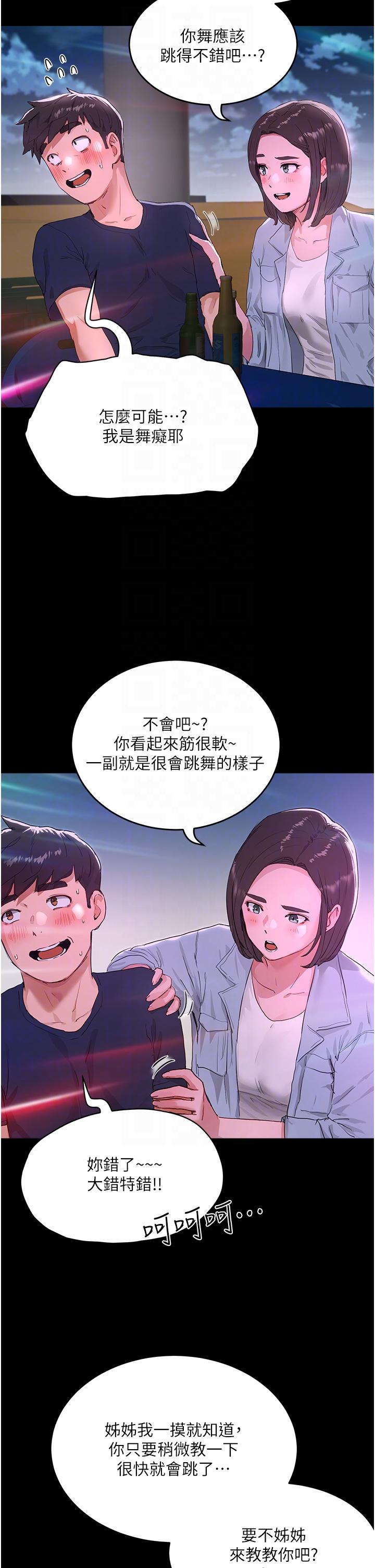 第53话-子涵…我想要… - 第6.jpg页