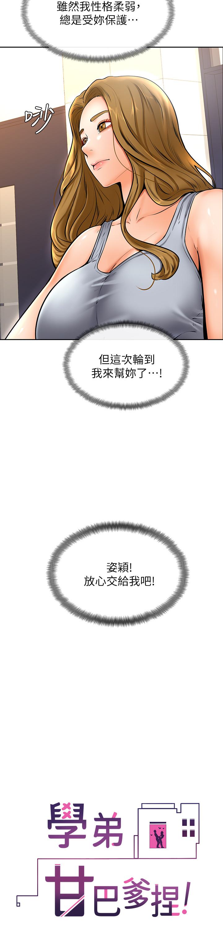 第10話-文靜學姐的大膽誘惑 - 第23.jpg页