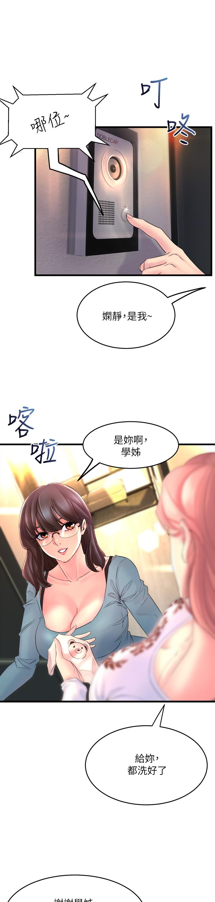 第2話-密集接觸的私人集訓 - 第19.jpg页