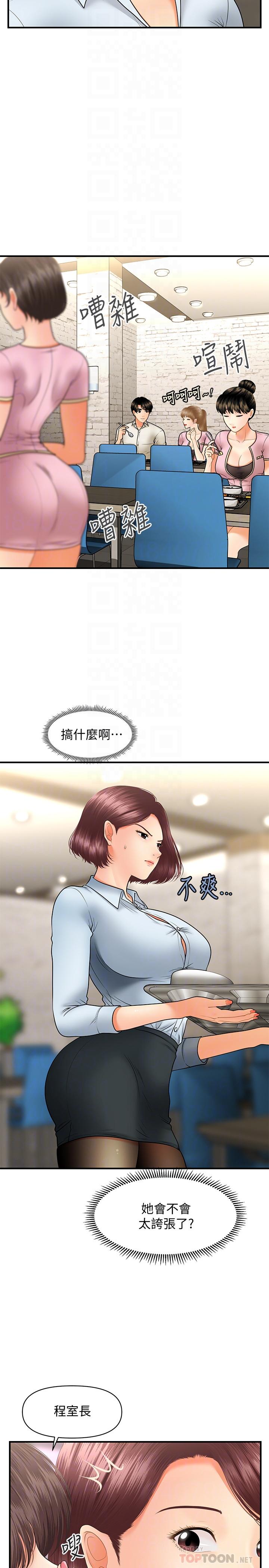 第36話-陷入院長魅力的護理師們 - 第12.jpg页