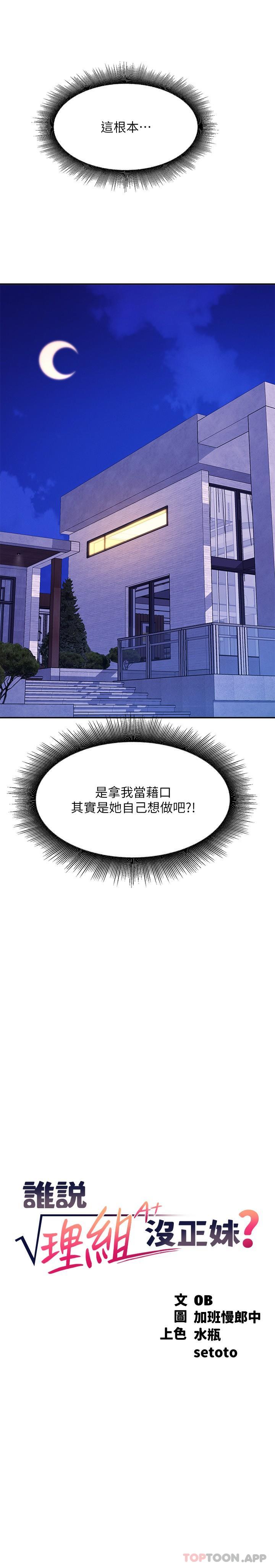 第88话-我里面和外面都是你的了 - 第2.jpg页