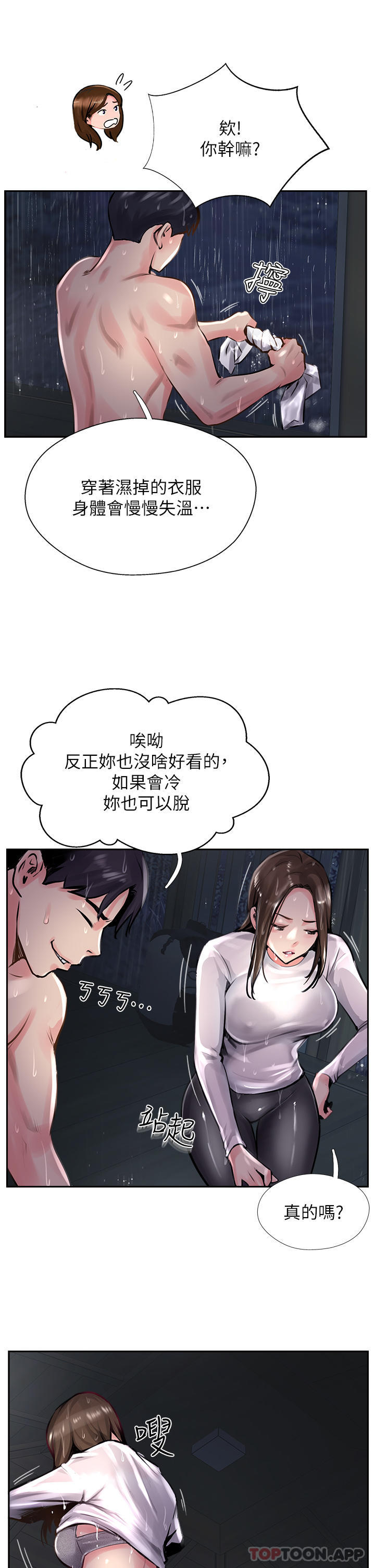 第12话-湿淋淋的夜晚 - 第35.jpg页