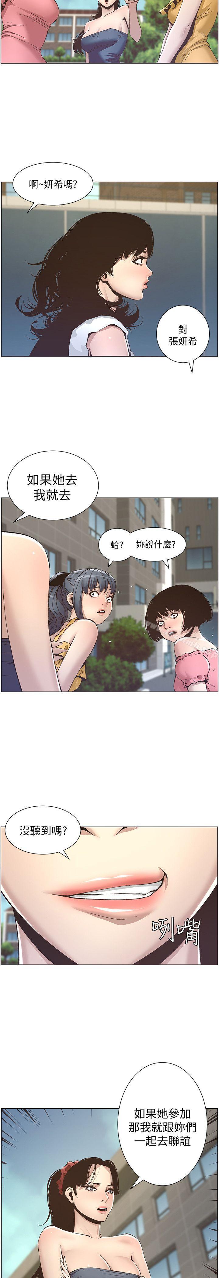 第10话-盯上妍希的人 - 第2.jpg页